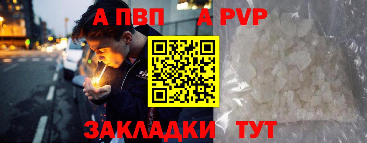 А ПВП кристаллы  A PVP крисы CK  Новодвинск  Альфа ПВП мука  Вход с VPN 