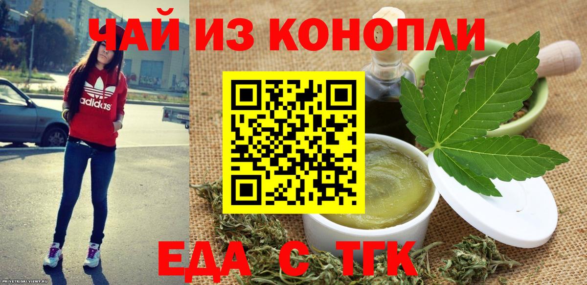 Еда ТГК марихуана  Вход с VPN  Новодвинск 