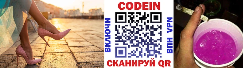 магазин    Новодвинск  Codein напиток Lean (лин) 