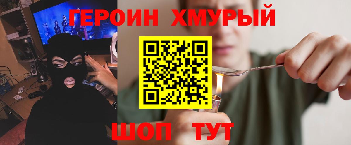 ГЕРОИН белый  Вход с VPN  Новодвинск 