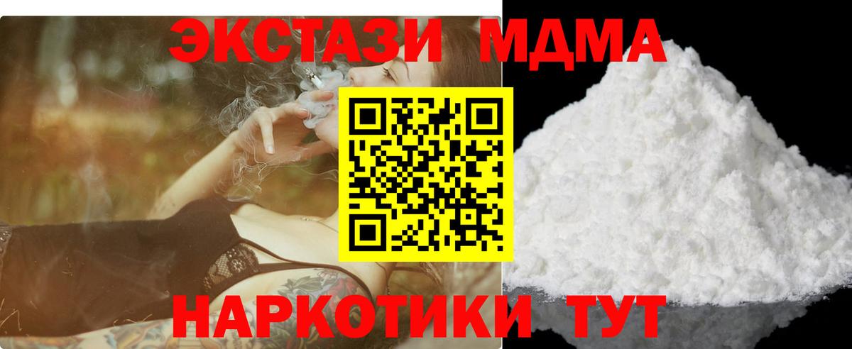 Новодвинск  МДМА Molly  MDMA кристаллы  Вход с VPN 