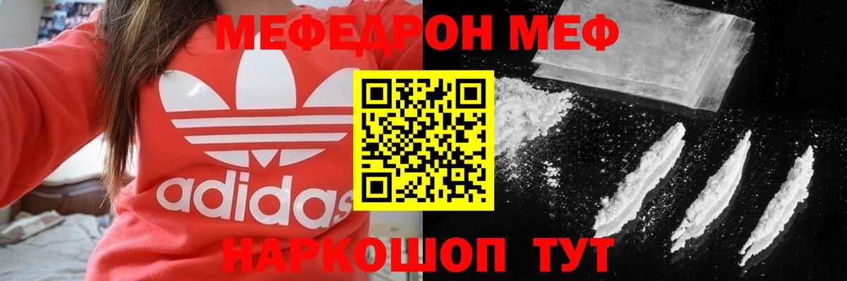 Меф мяу мяу Новодвинск