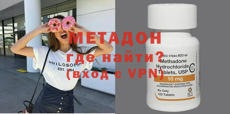 Метадон кристалл  Новодвинск 