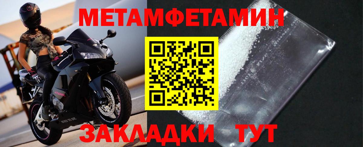 Первитин  Метамфетамин кристалл  Новодвинск  Вход с VPN  Метамфетамин кристалл 